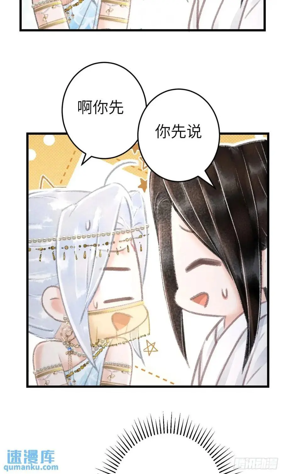 233·洞房花烛1.0 第29页