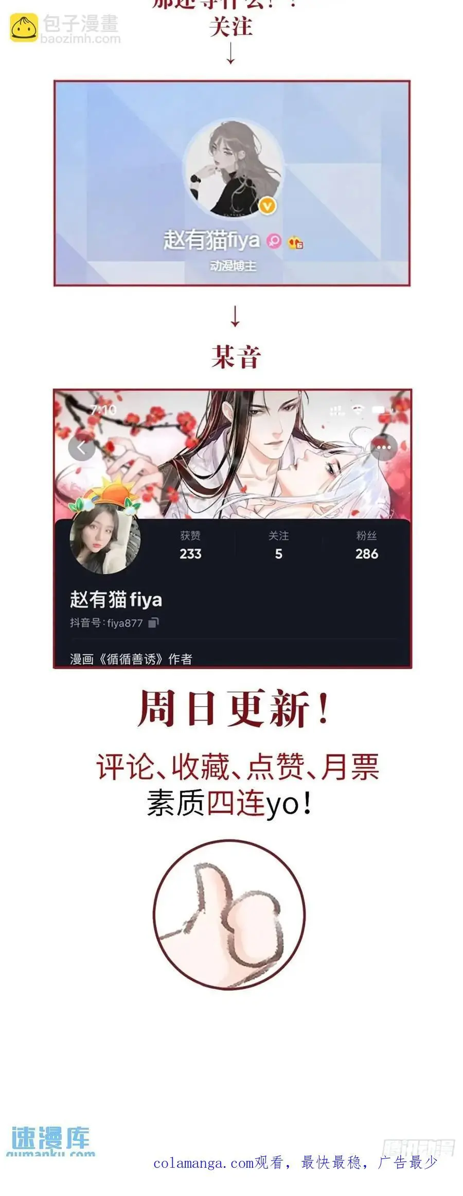 232·我嗑的cp必须成婚！ 第74页