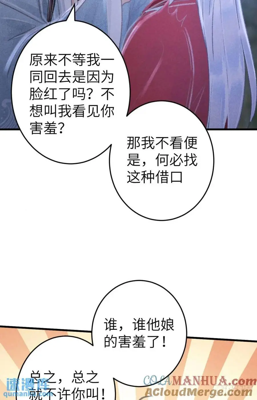 231·告诉我你是谁 第55页