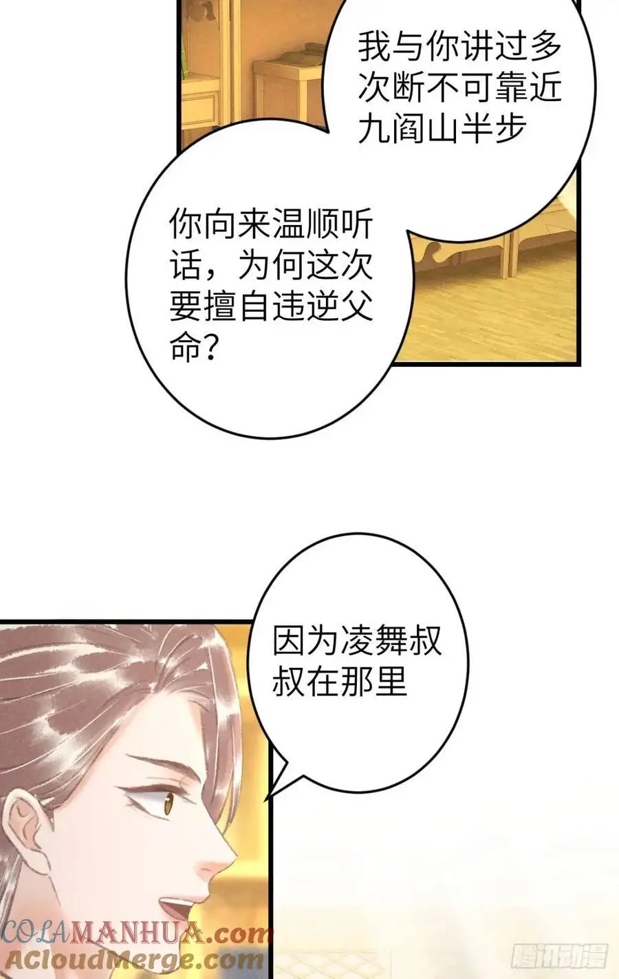 229·洛风的试探 第4页