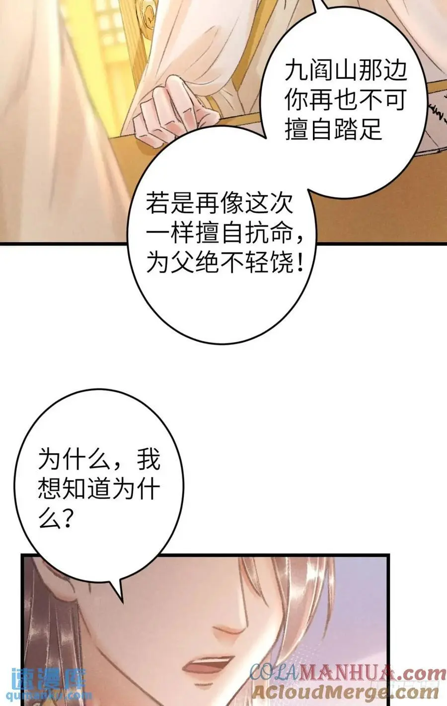 229·洛风的试探 第10页