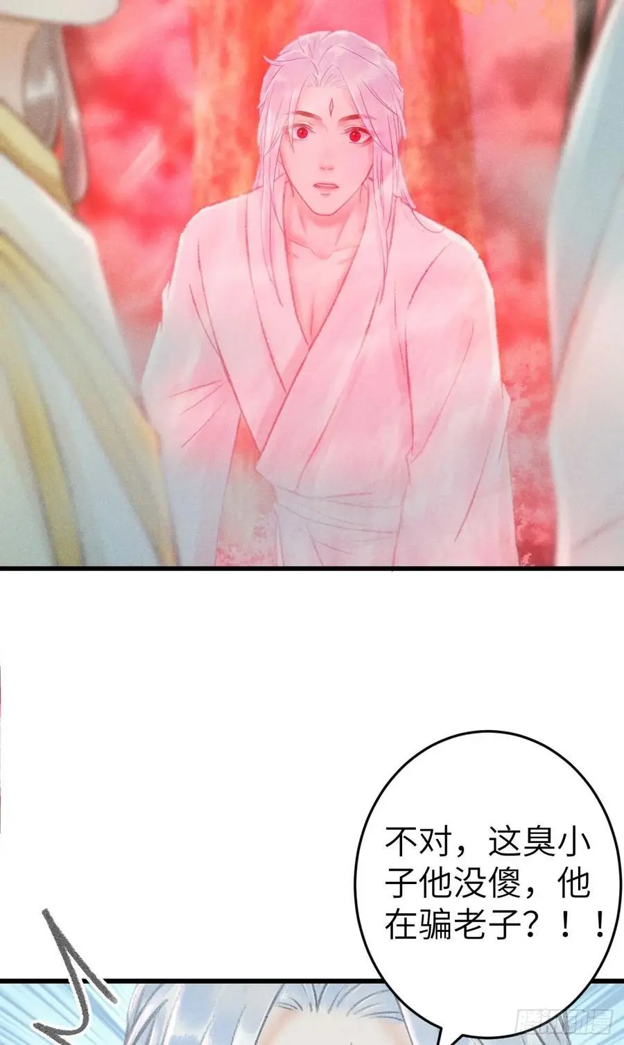 228·老攻掉马老婆发愁 第8页