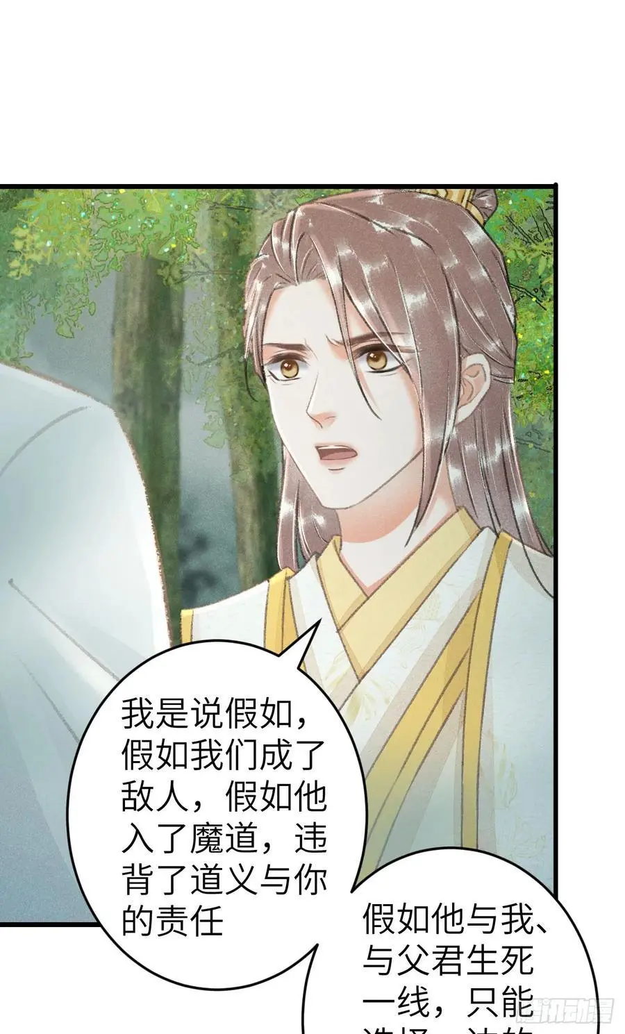 228·老攻掉马老婆发愁 第17页