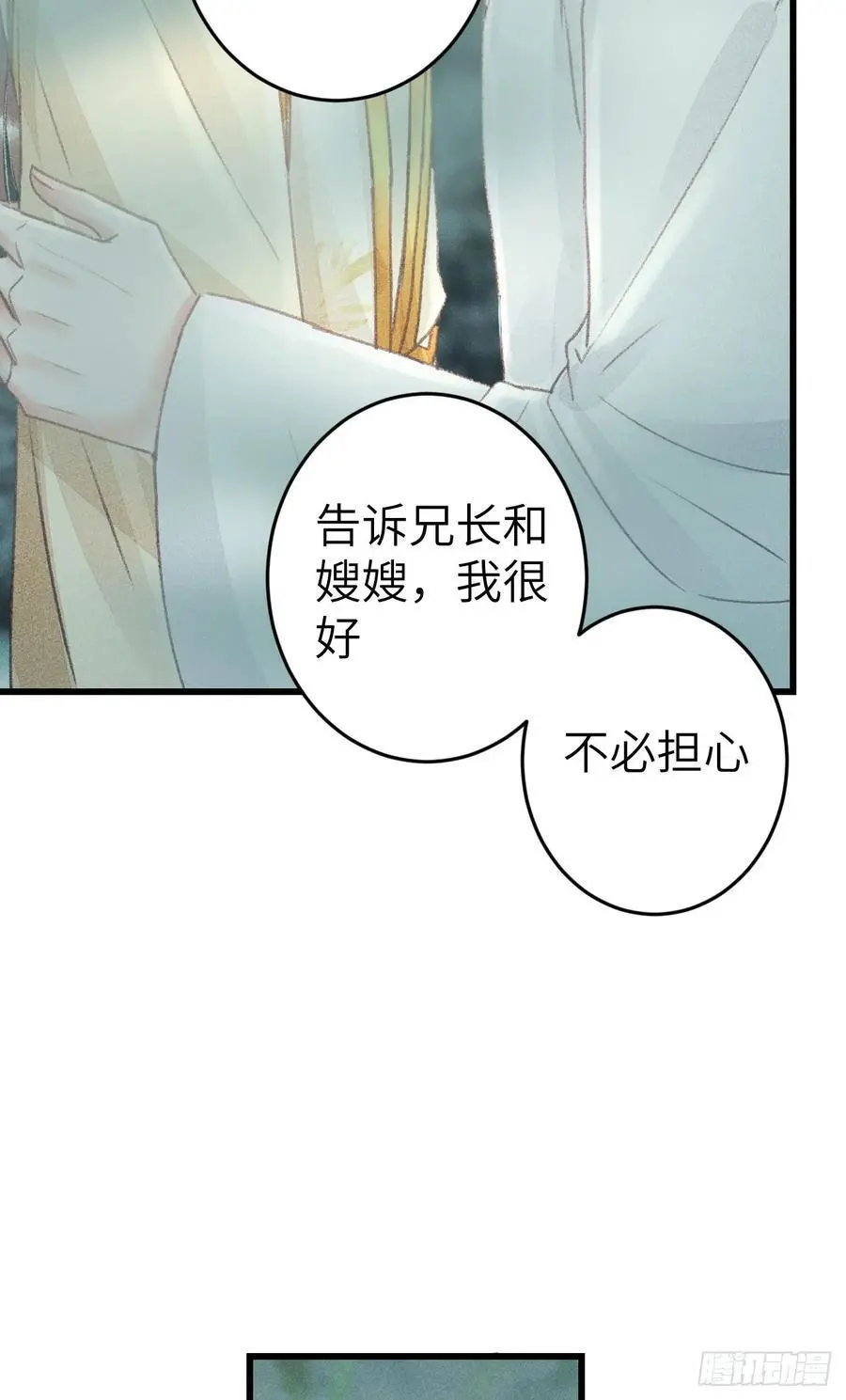 228·老攻掉马老婆发愁 第29页