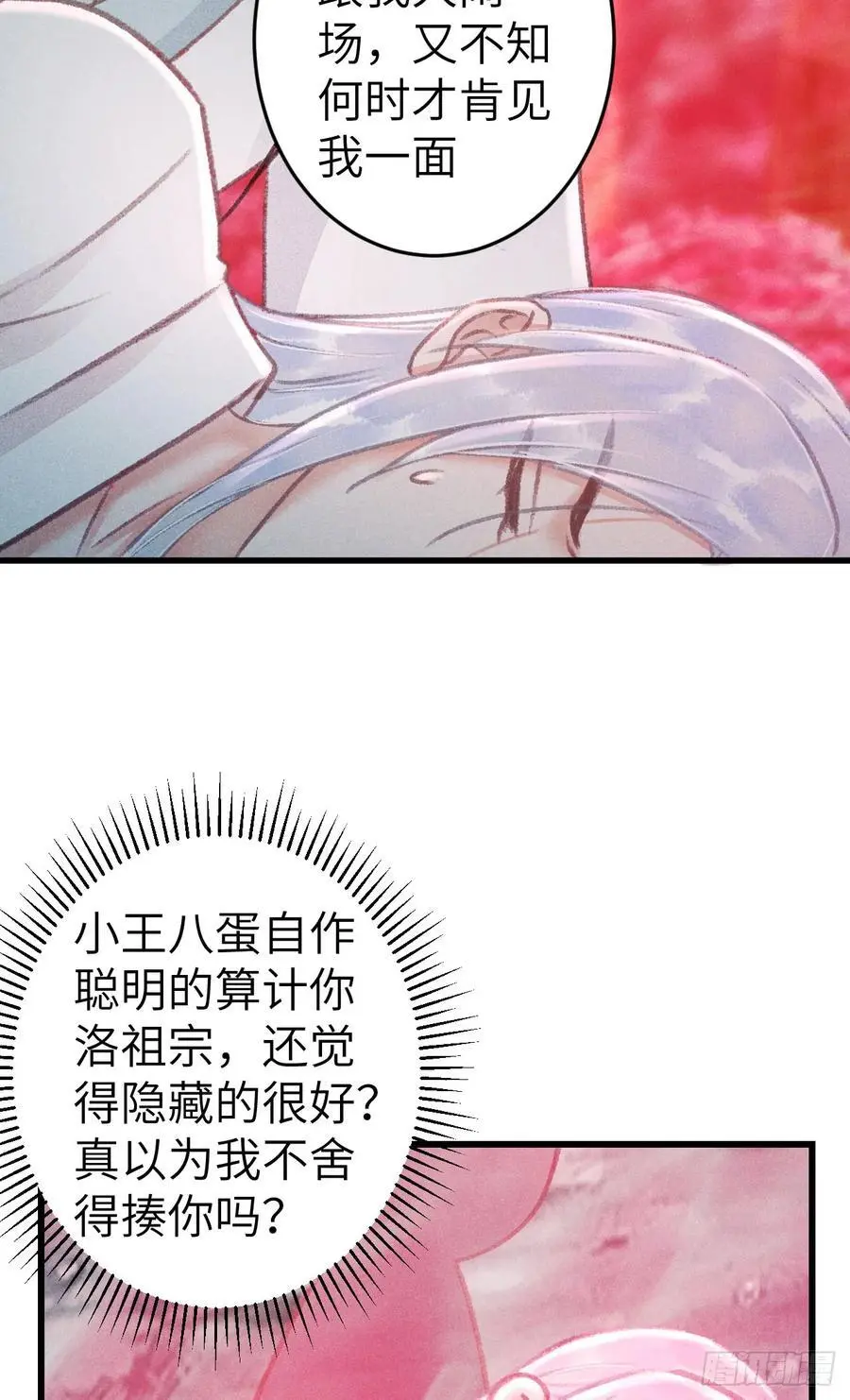 228·老攻掉马老婆发愁 第38页