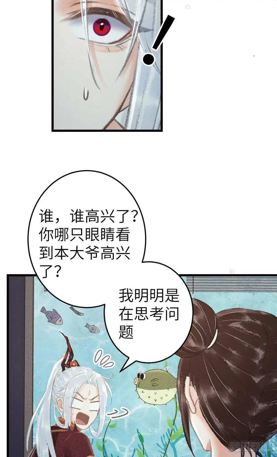 228·老攻掉马老婆发愁 第53页