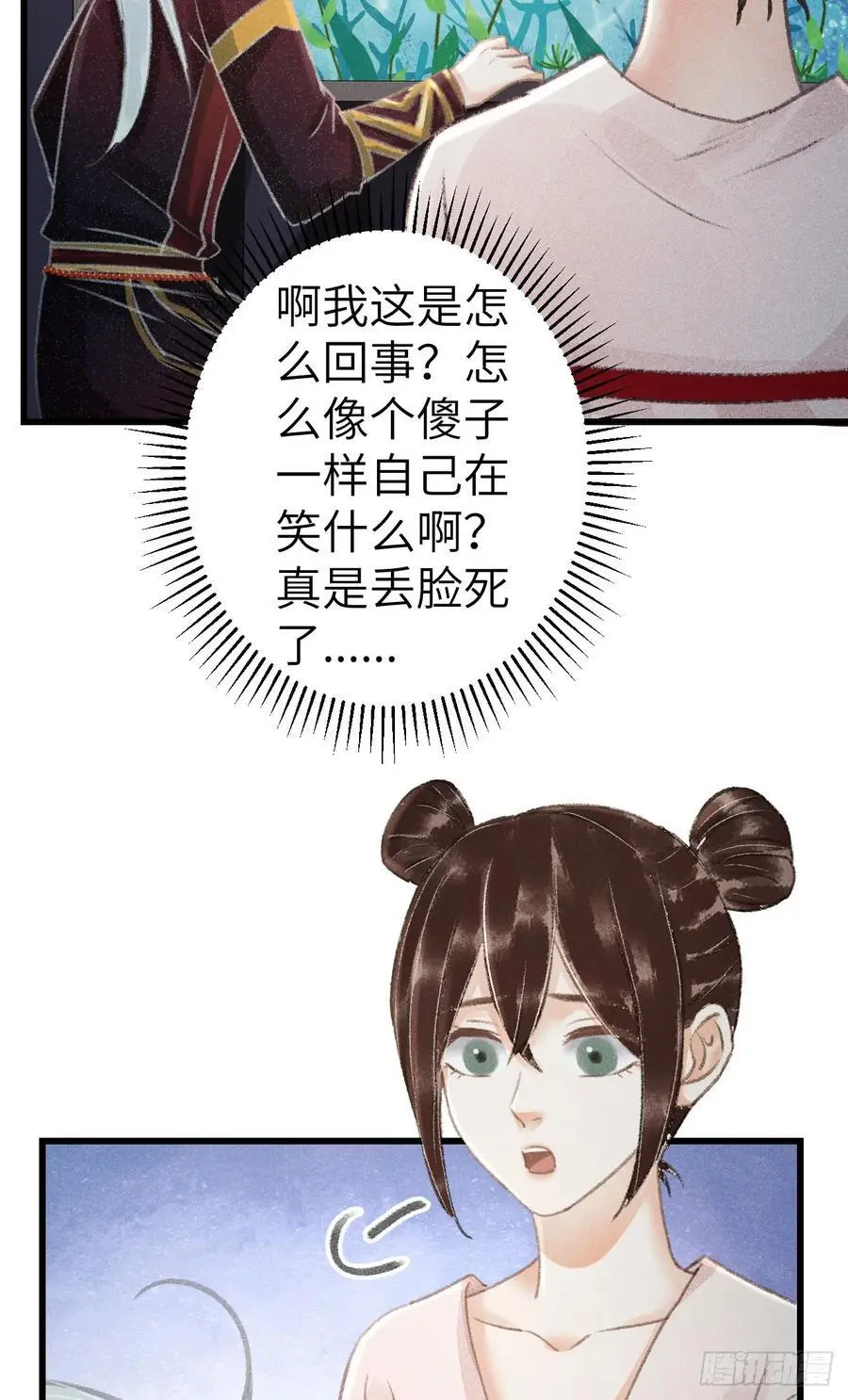 228·老攻掉马老婆发愁 第54页