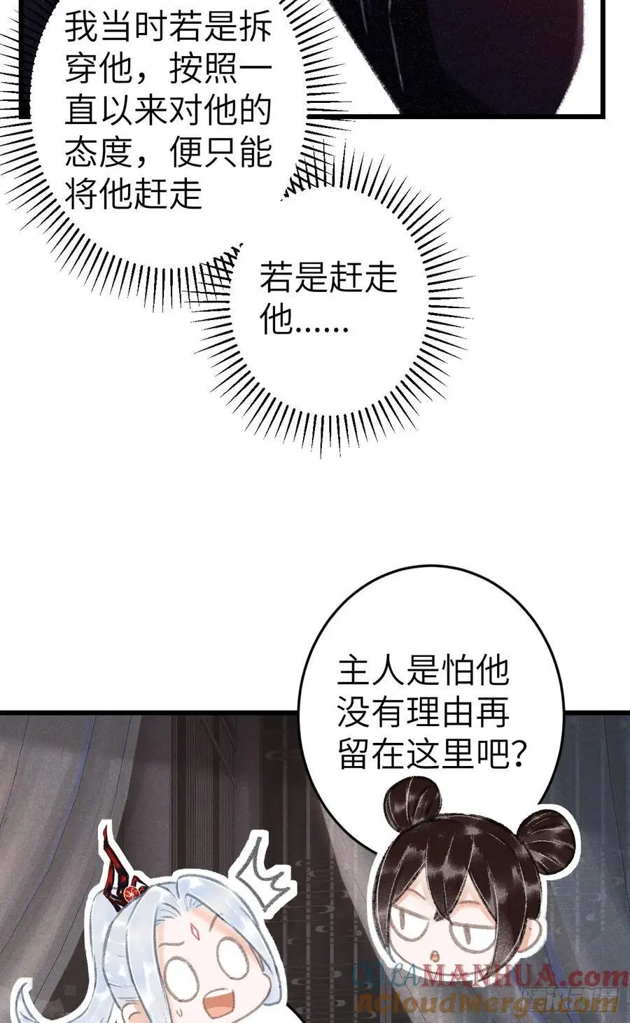 228·老攻掉马老婆发愁 第61页