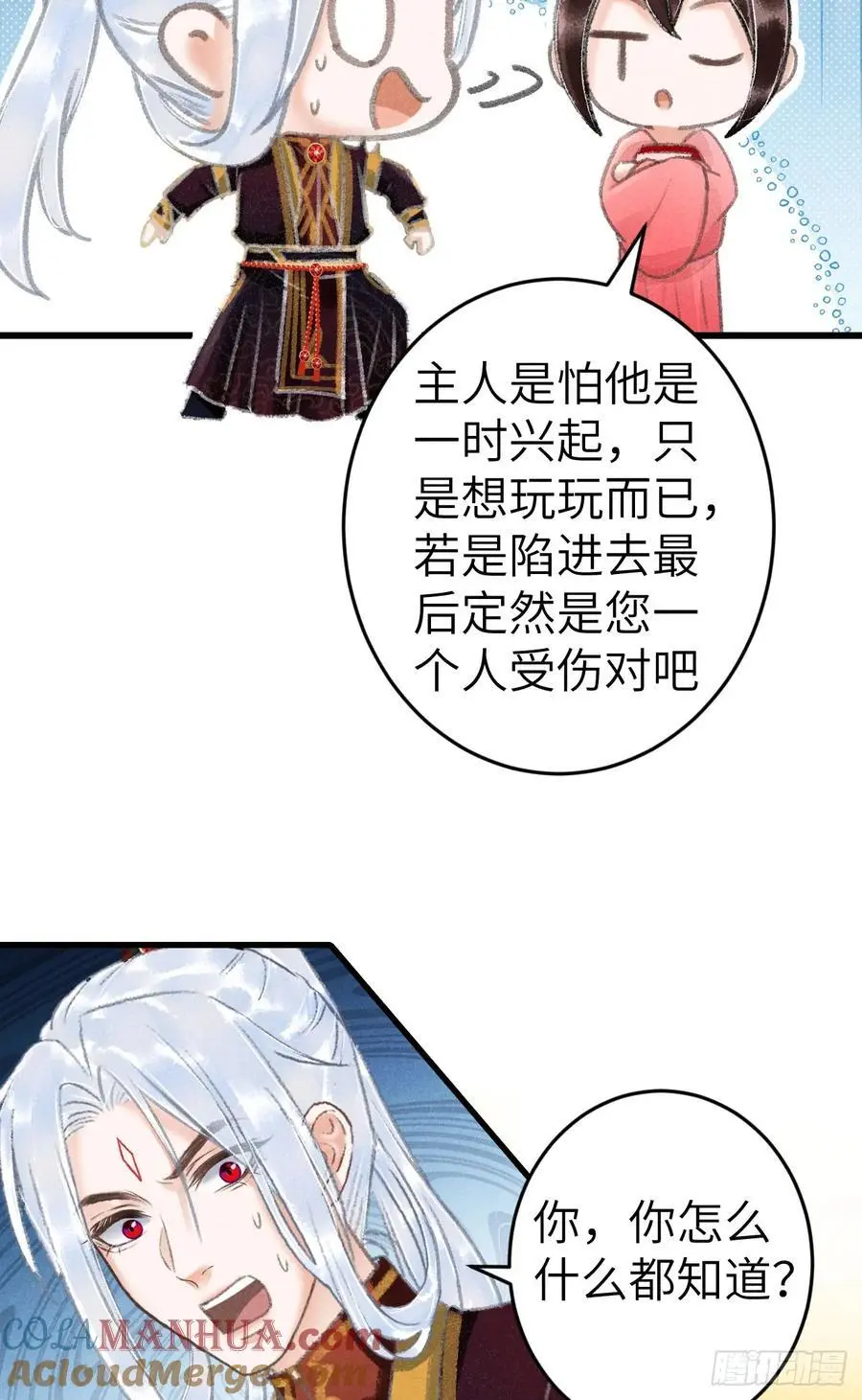228·老攻掉马老婆发愁 第64页