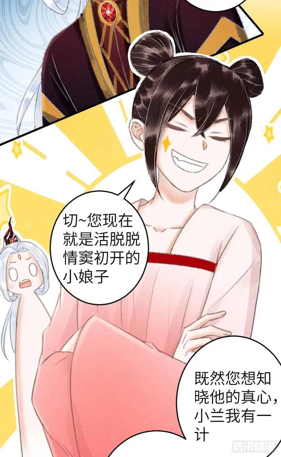 228·老攻掉马老婆发愁 第65页
