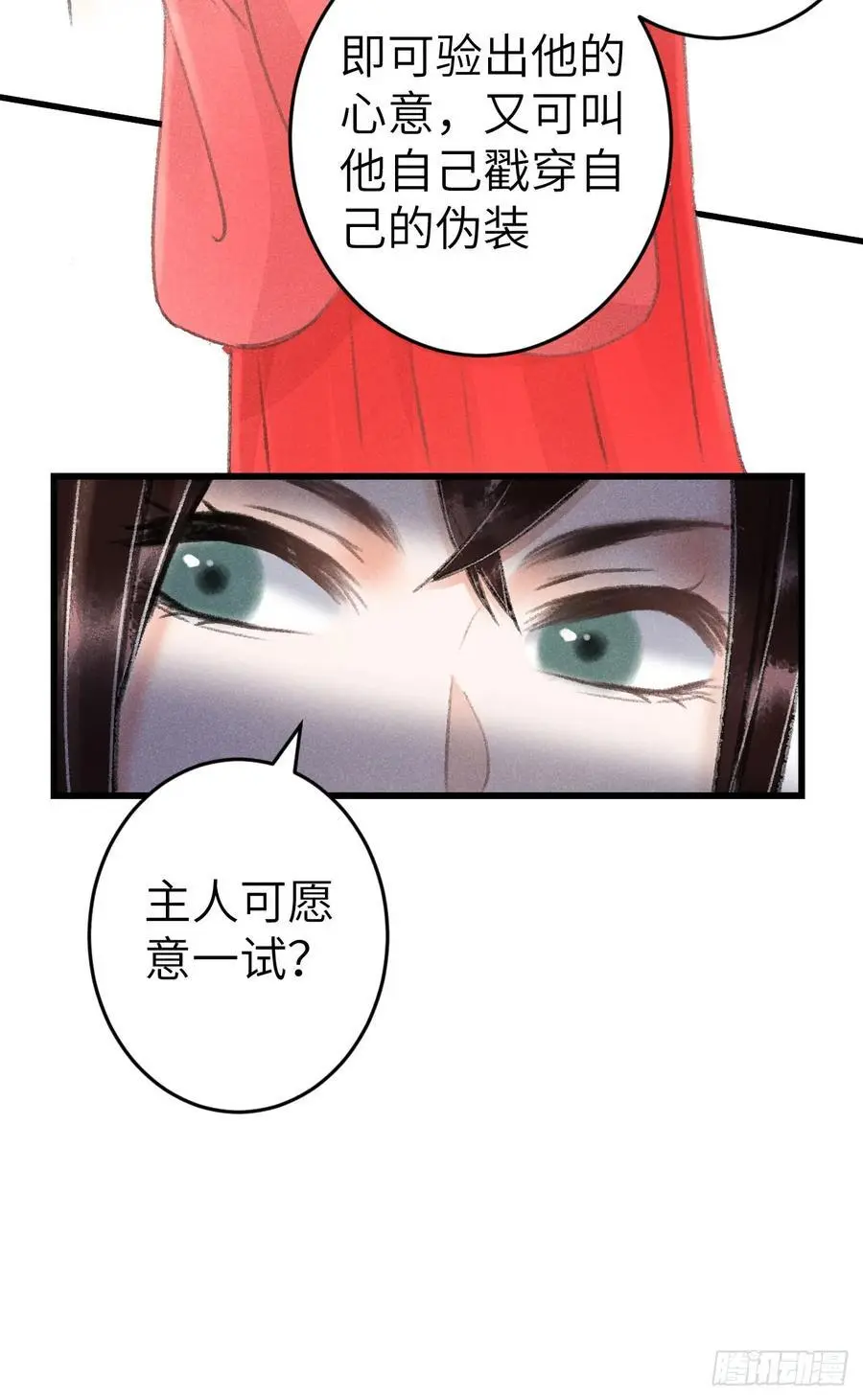 228·老攻掉马老婆发愁 第66页