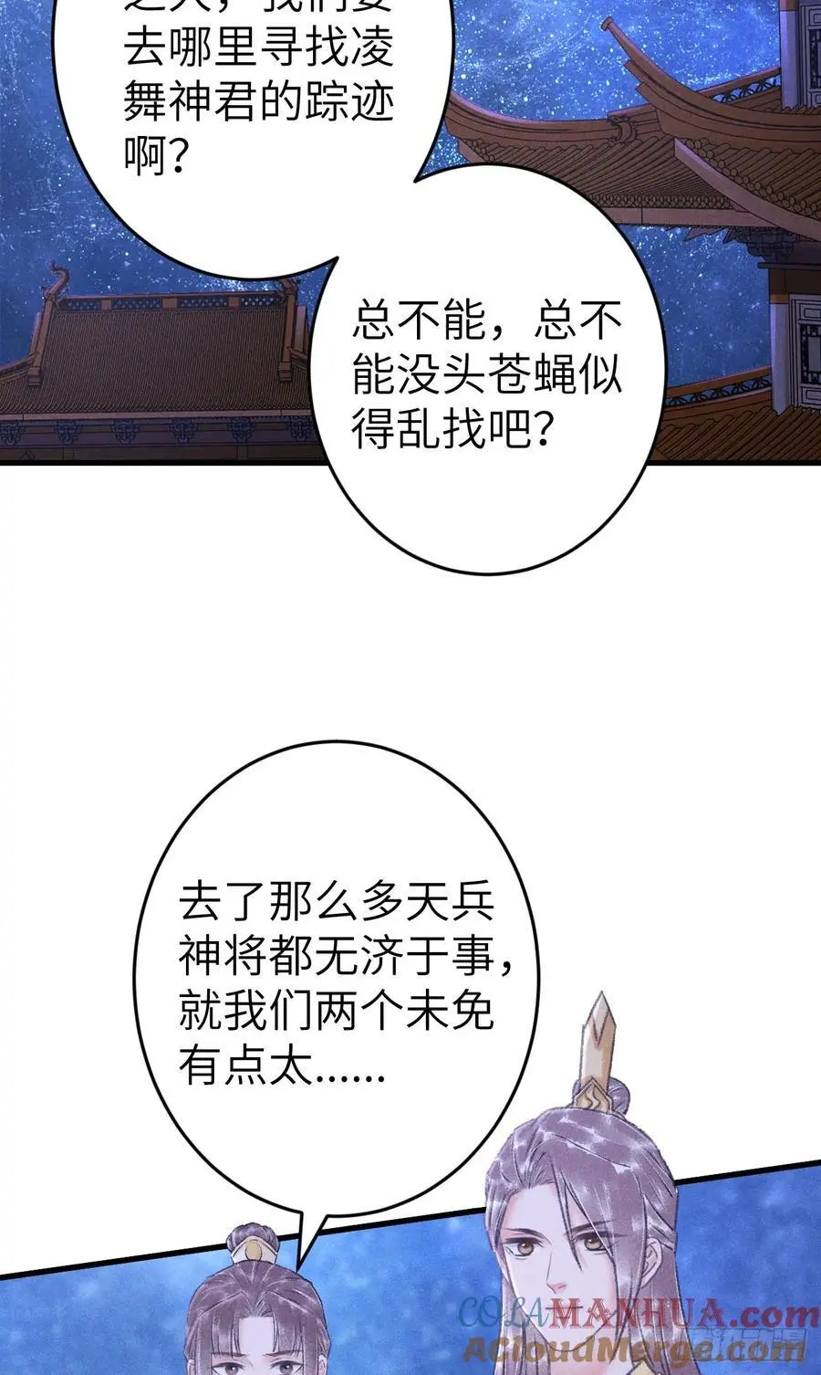 226·神君不可以！ 第4页