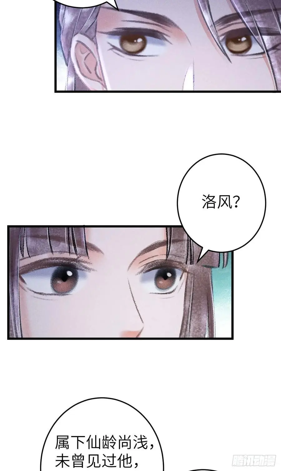 226·神君不可以！ 第9页