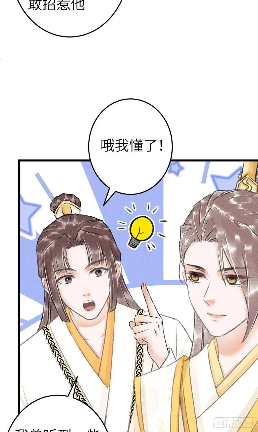 226·神君不可以！ 第11页