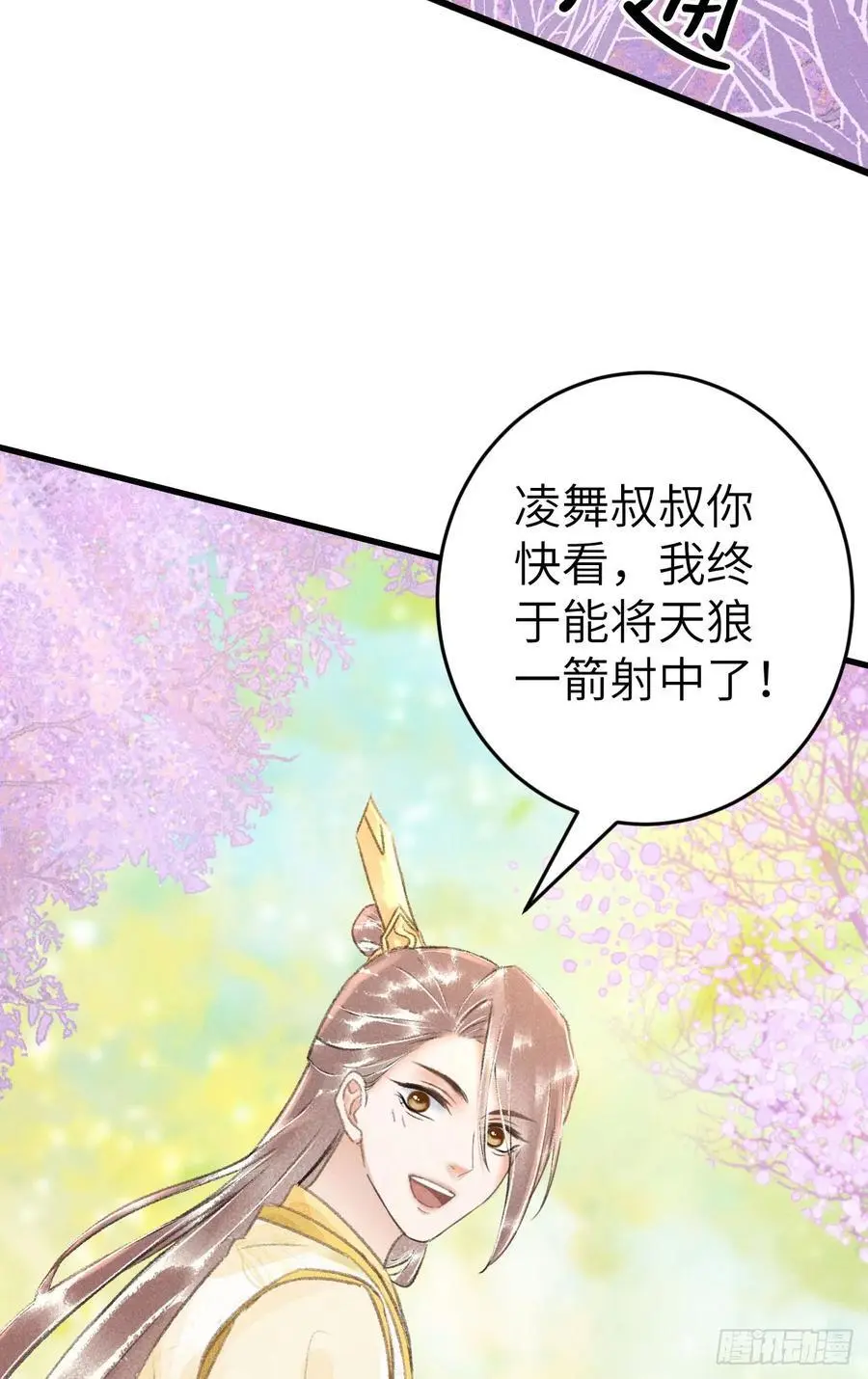 226·神君不可以！ 第18页