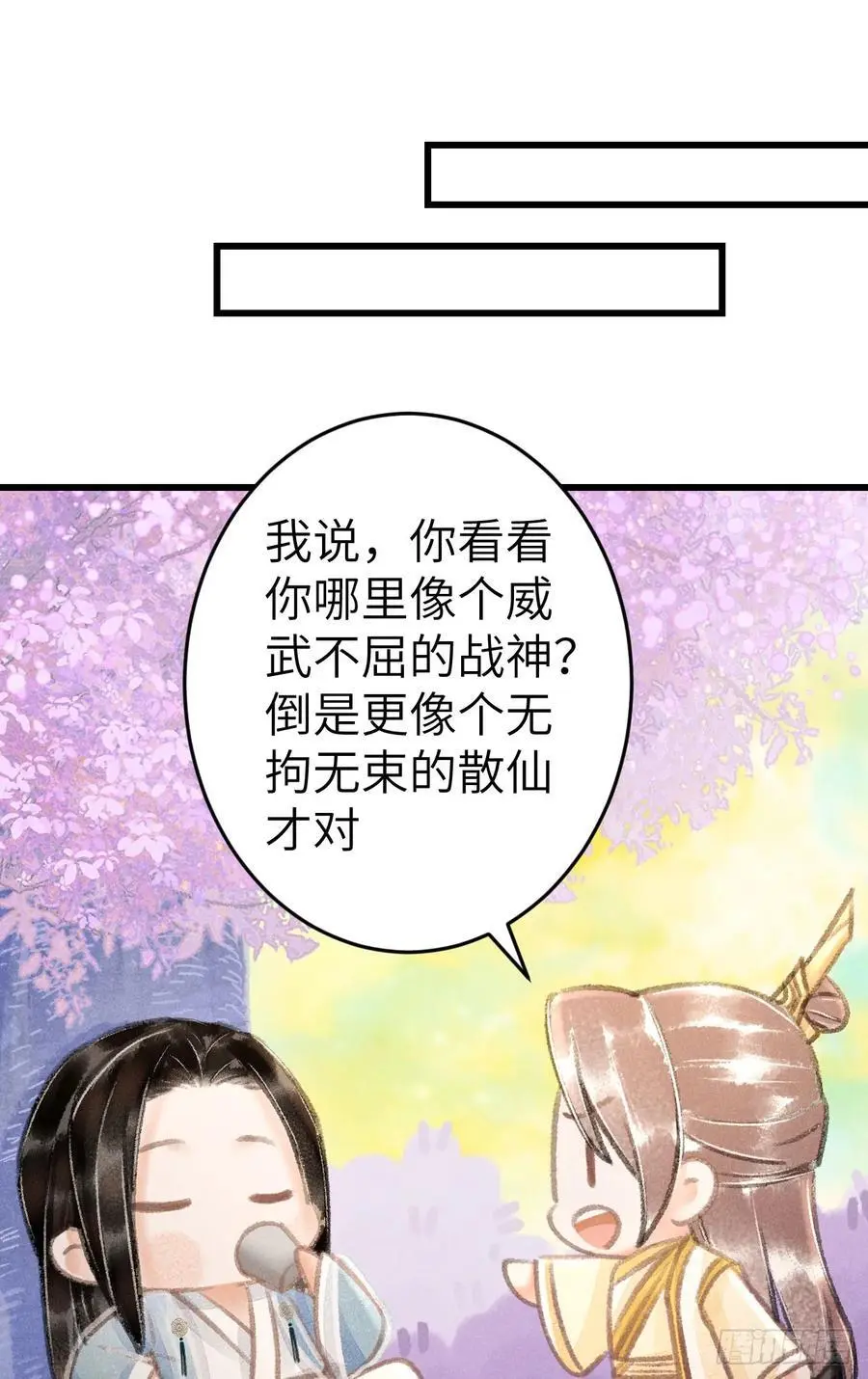 226·神君不可以！ 第21页