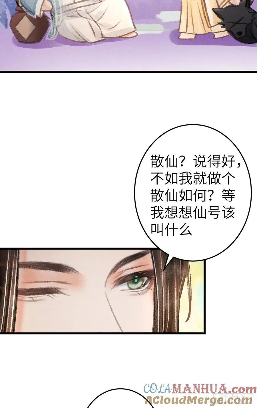 226·神君不可以！ 第22页