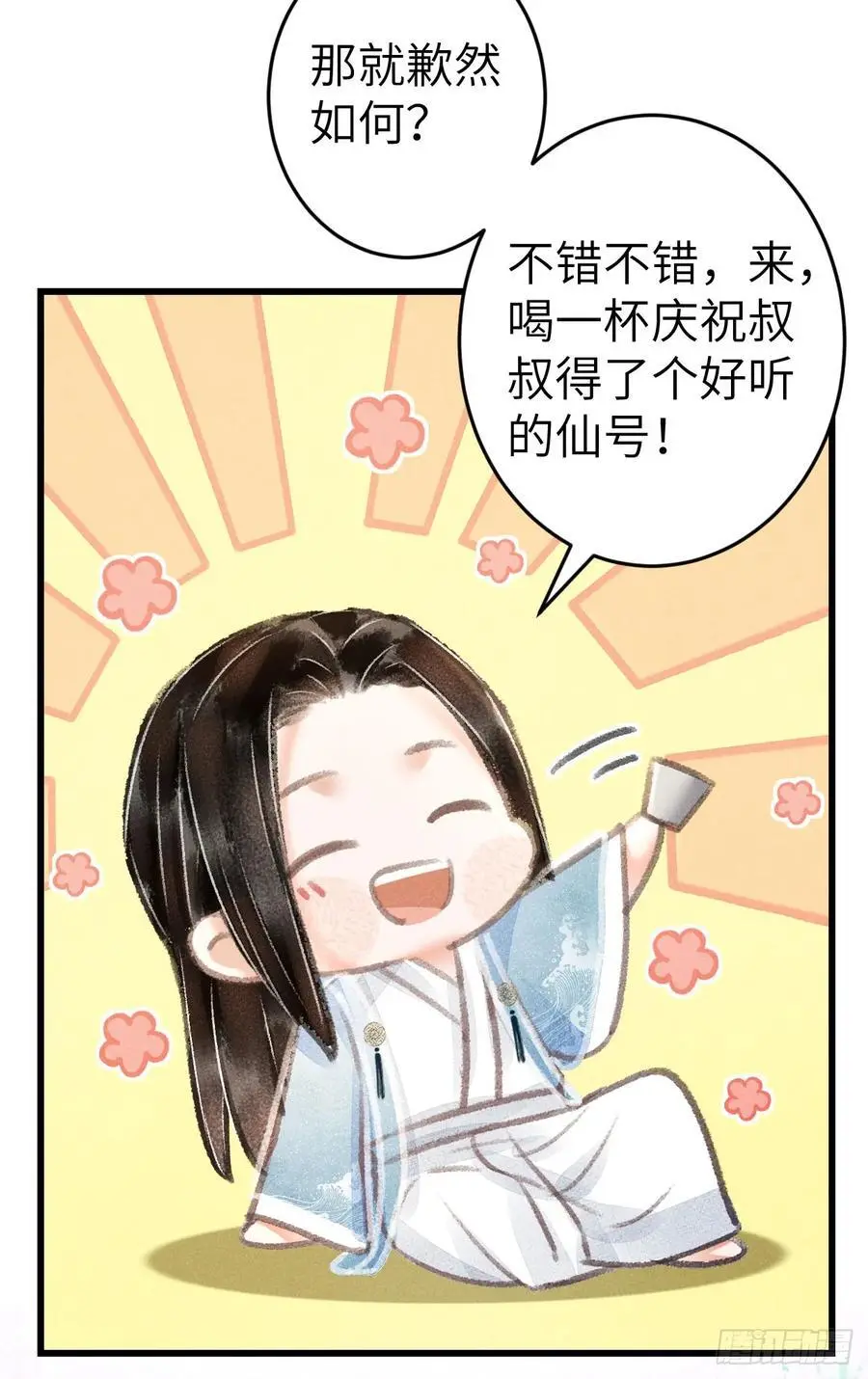 226·神君不可以！ 第23页