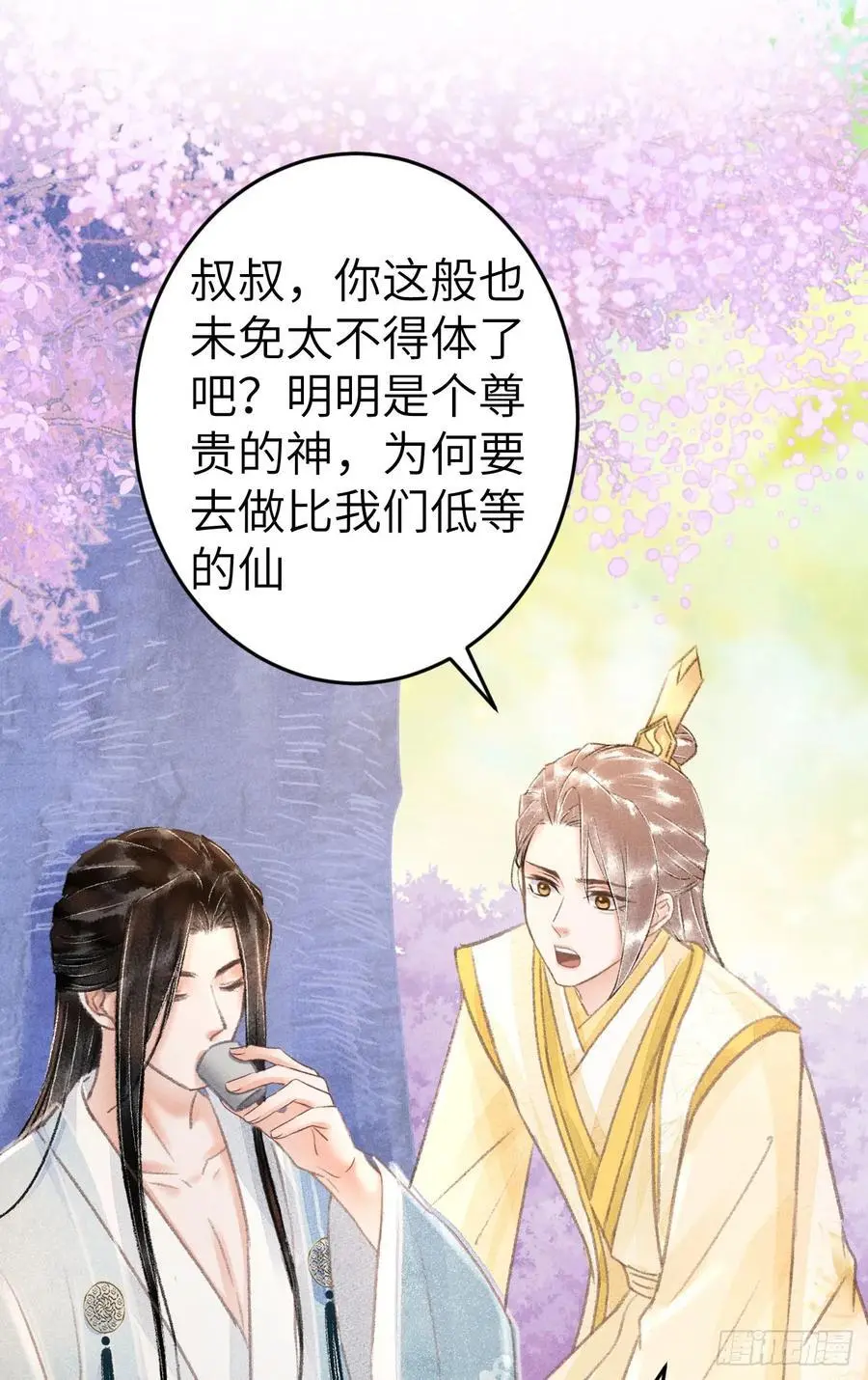 226·神君不可以！ 第24页