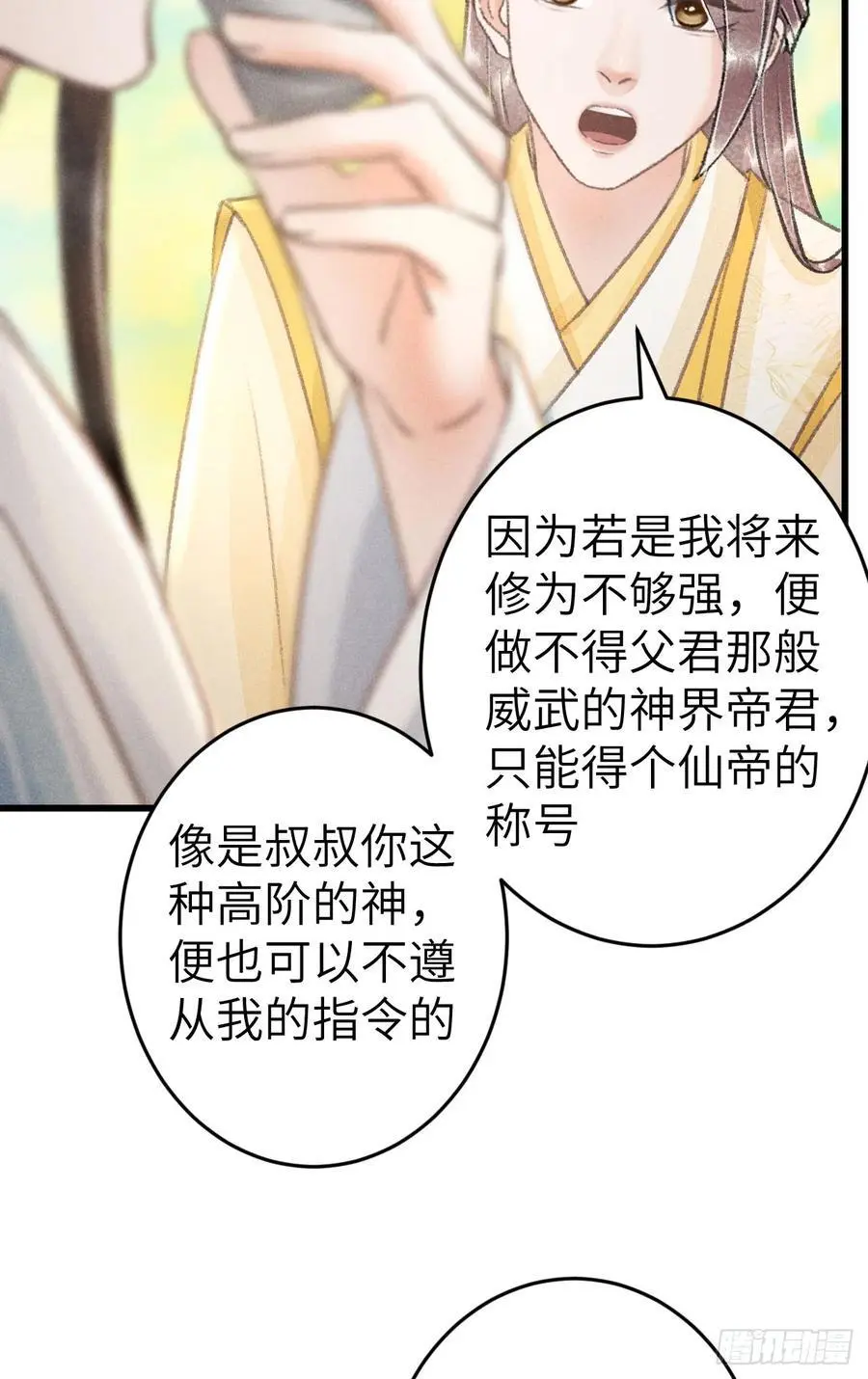 226·神君不可以！ 第26页