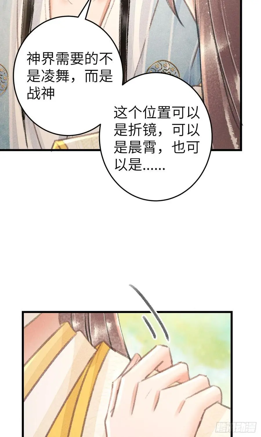 226·神君不可以！ 第33页