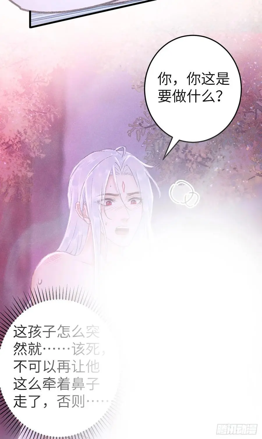 226·神君不可以！ 第56页