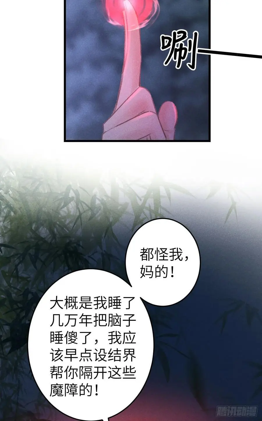 225·魔障是个好东西 第48页