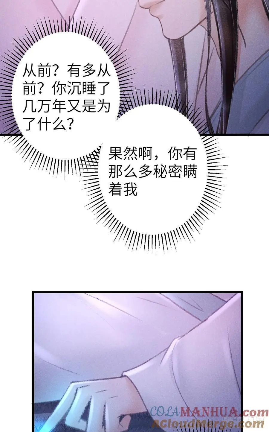 225·魔障是个好东西 第52页