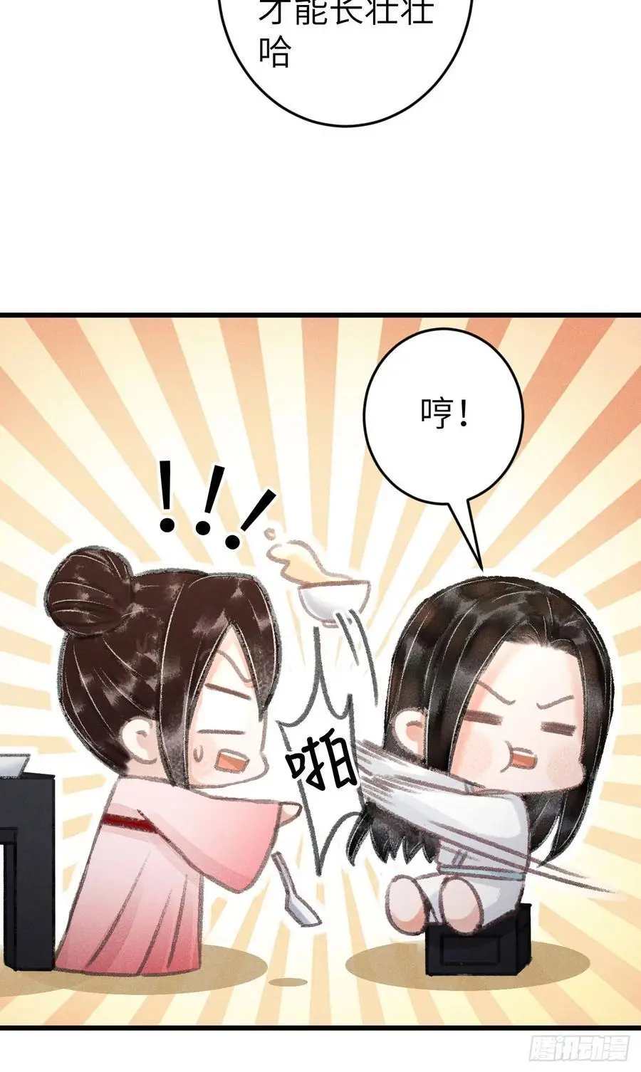 224·钓系男友凌舞神君 第5页