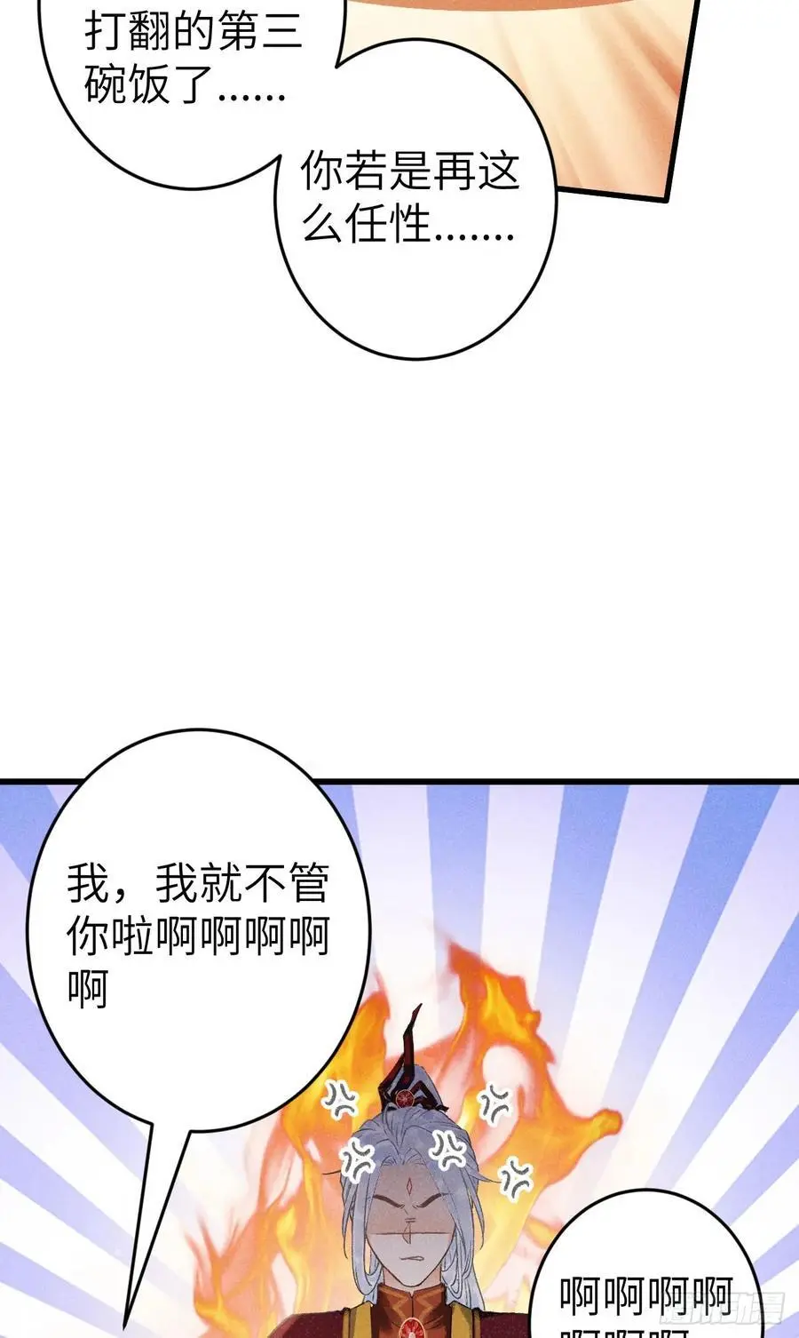 224·钓系男友凌舞神君 第8页