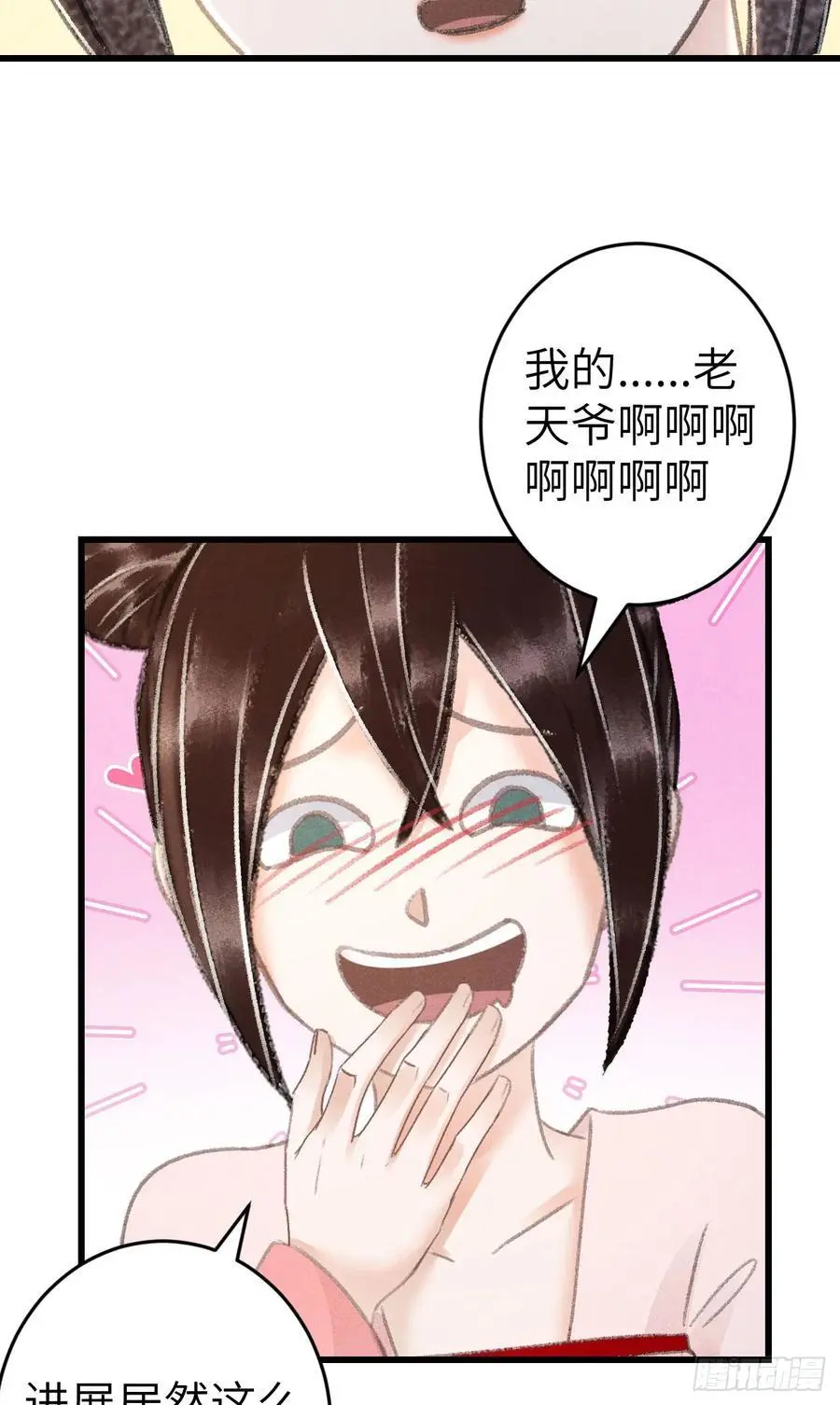 224·钓系男友凌舞神君 第36页