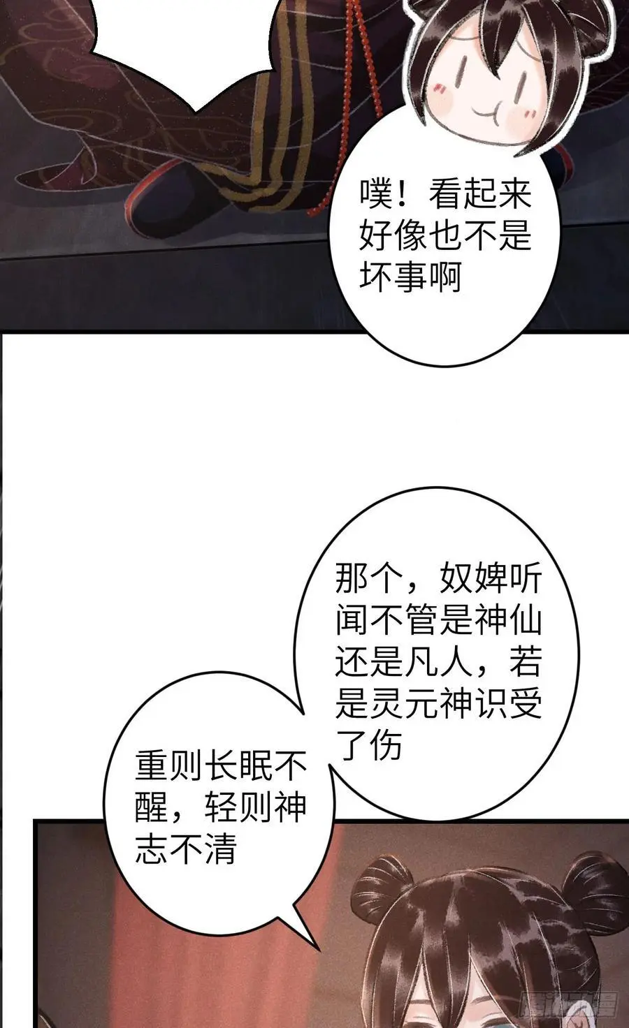 223·偷偷吻 第21页