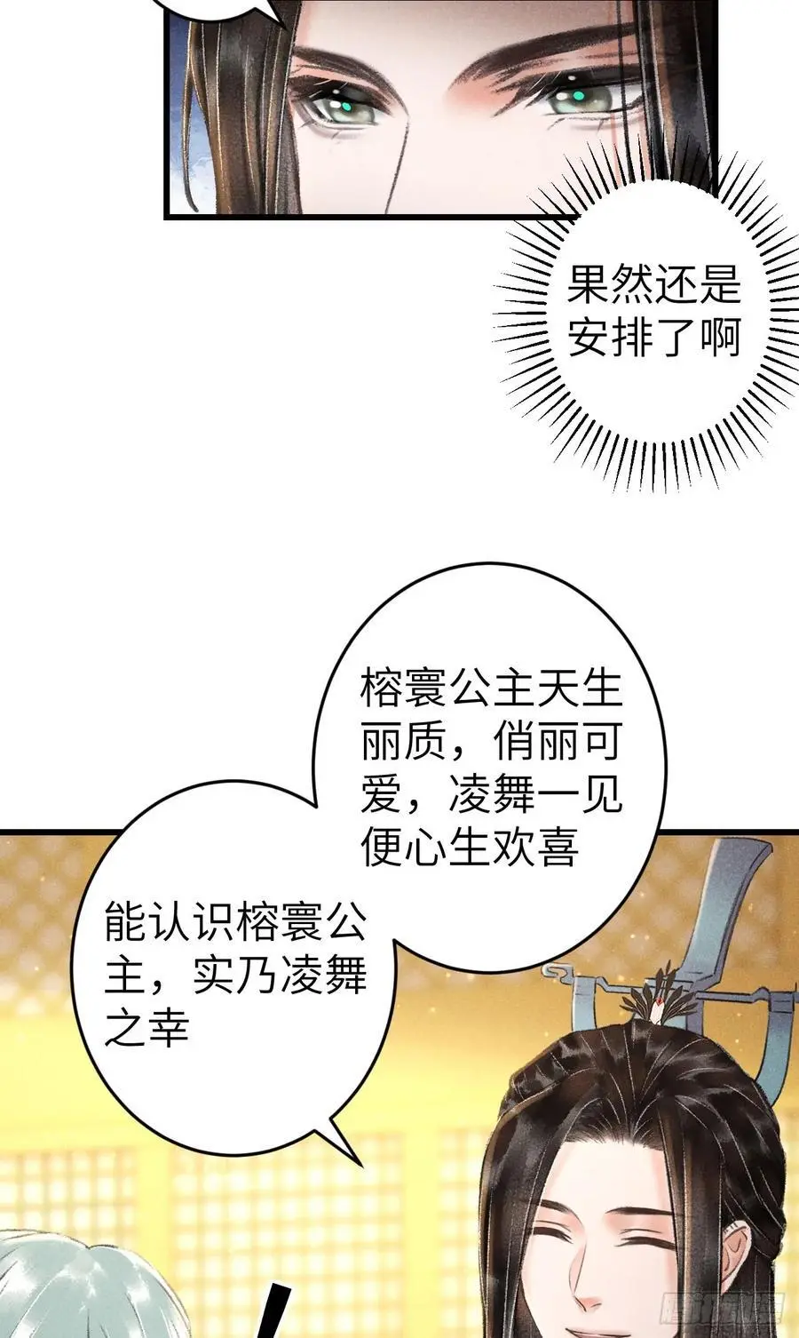 221·你的腹黑神君已送达 第14页
