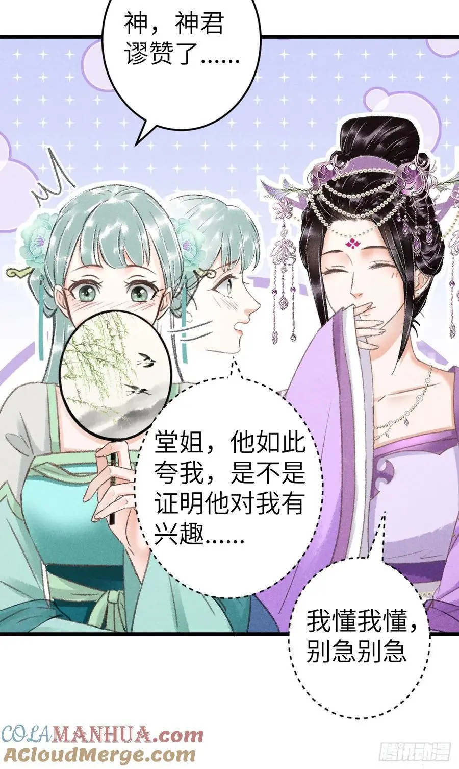 221·你的腹黑神君已送达 第16页