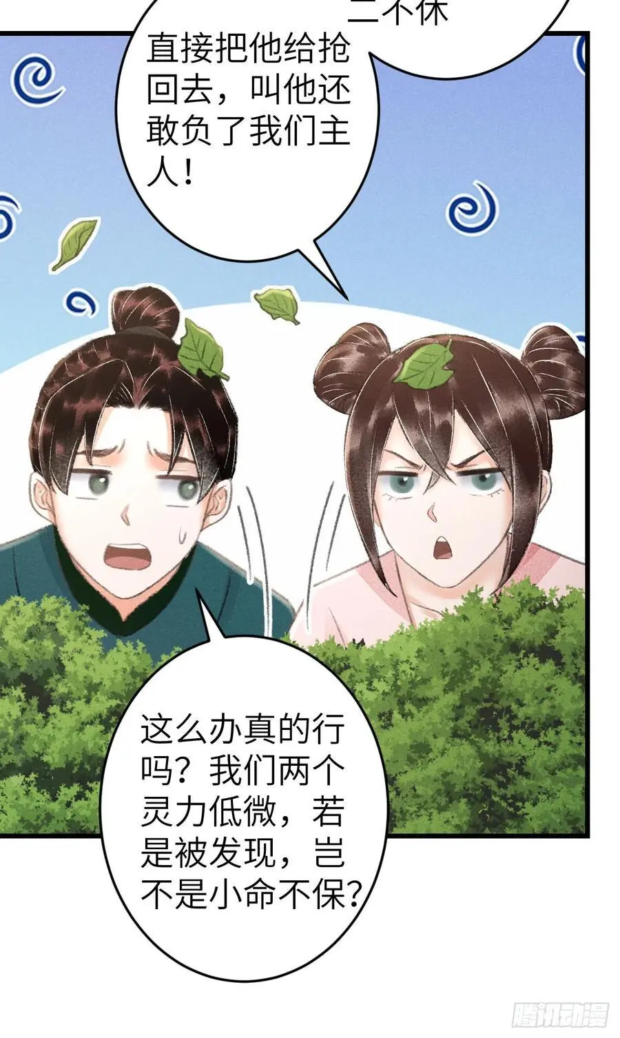 221·你的腹黑神君已送达 第21页