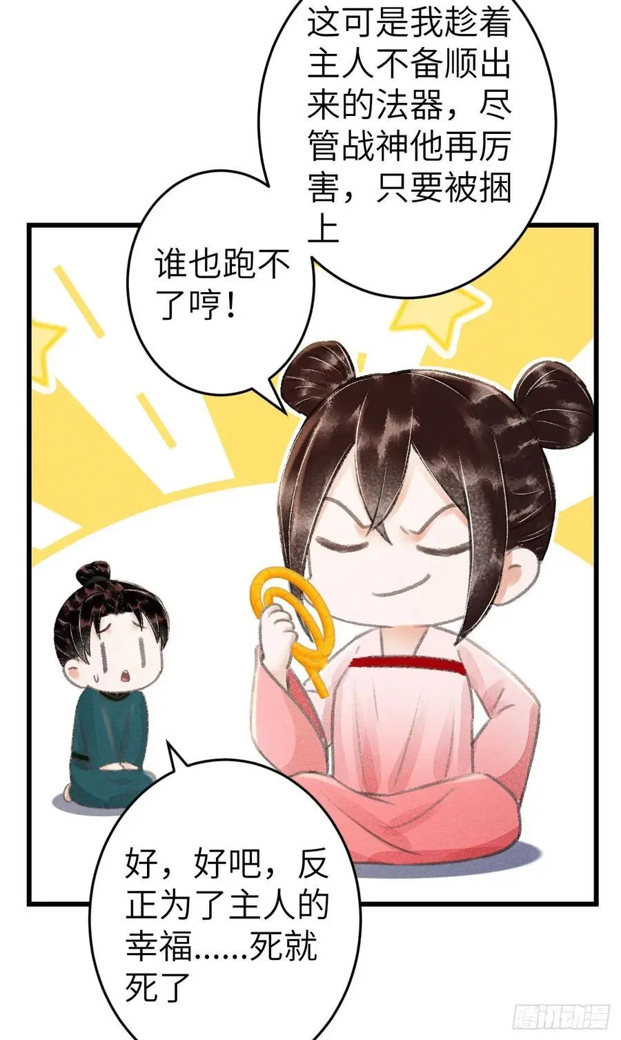 221·你的腹黑神君已送达 第23页