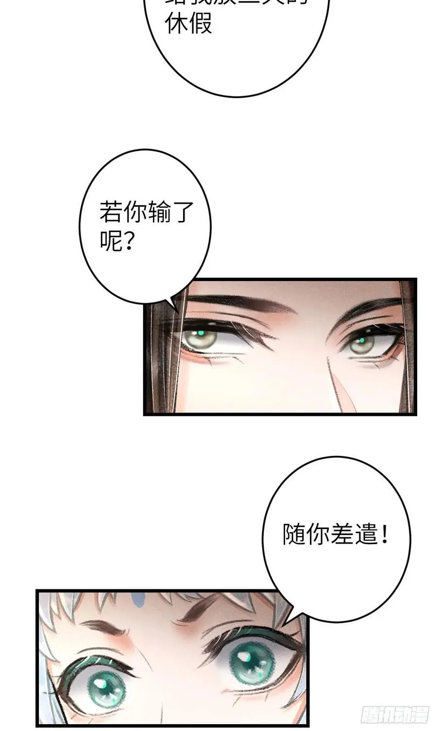 220·晨霄神君很烦躁 第11页