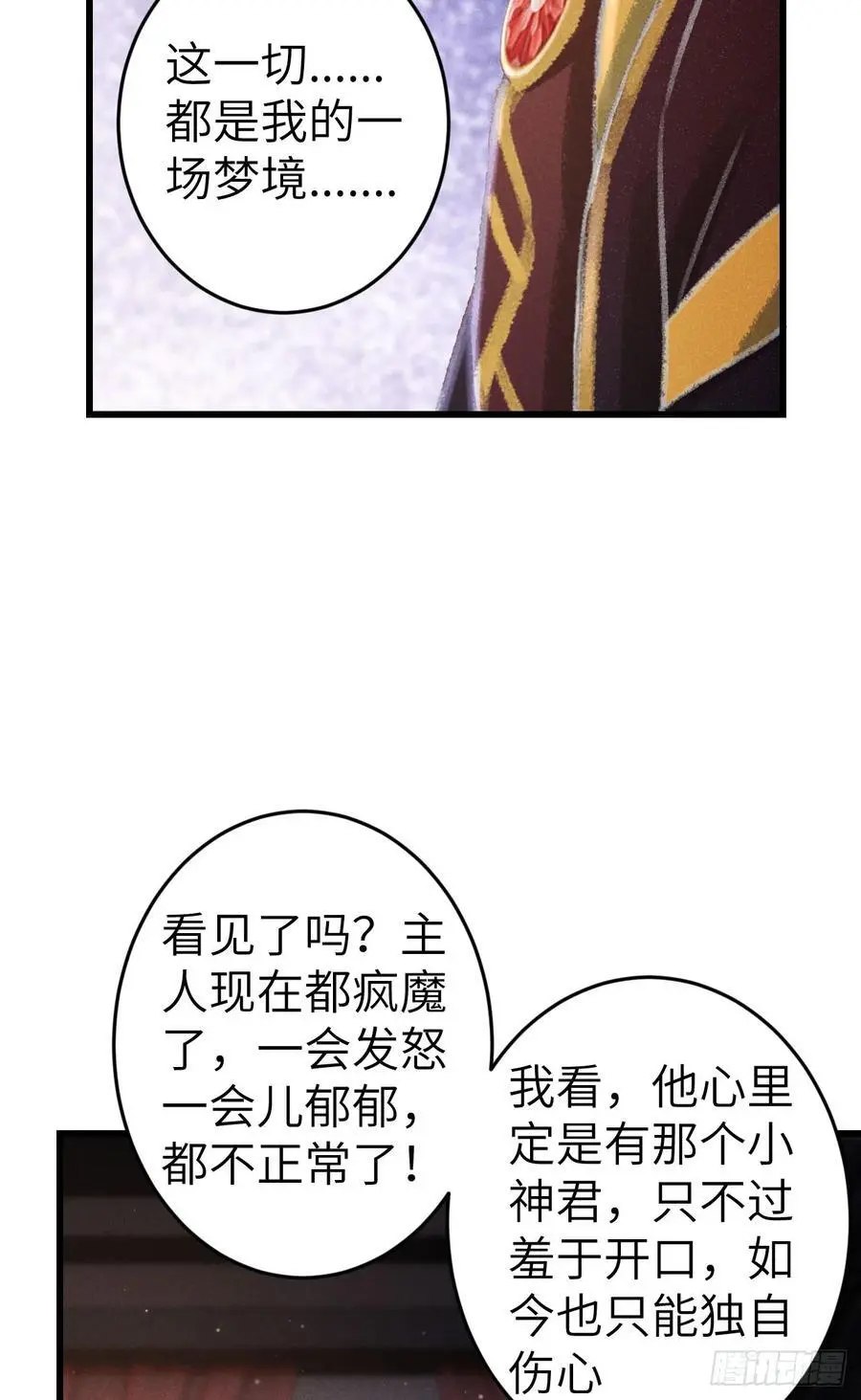 220·晨霄神君很烦躁 第29页