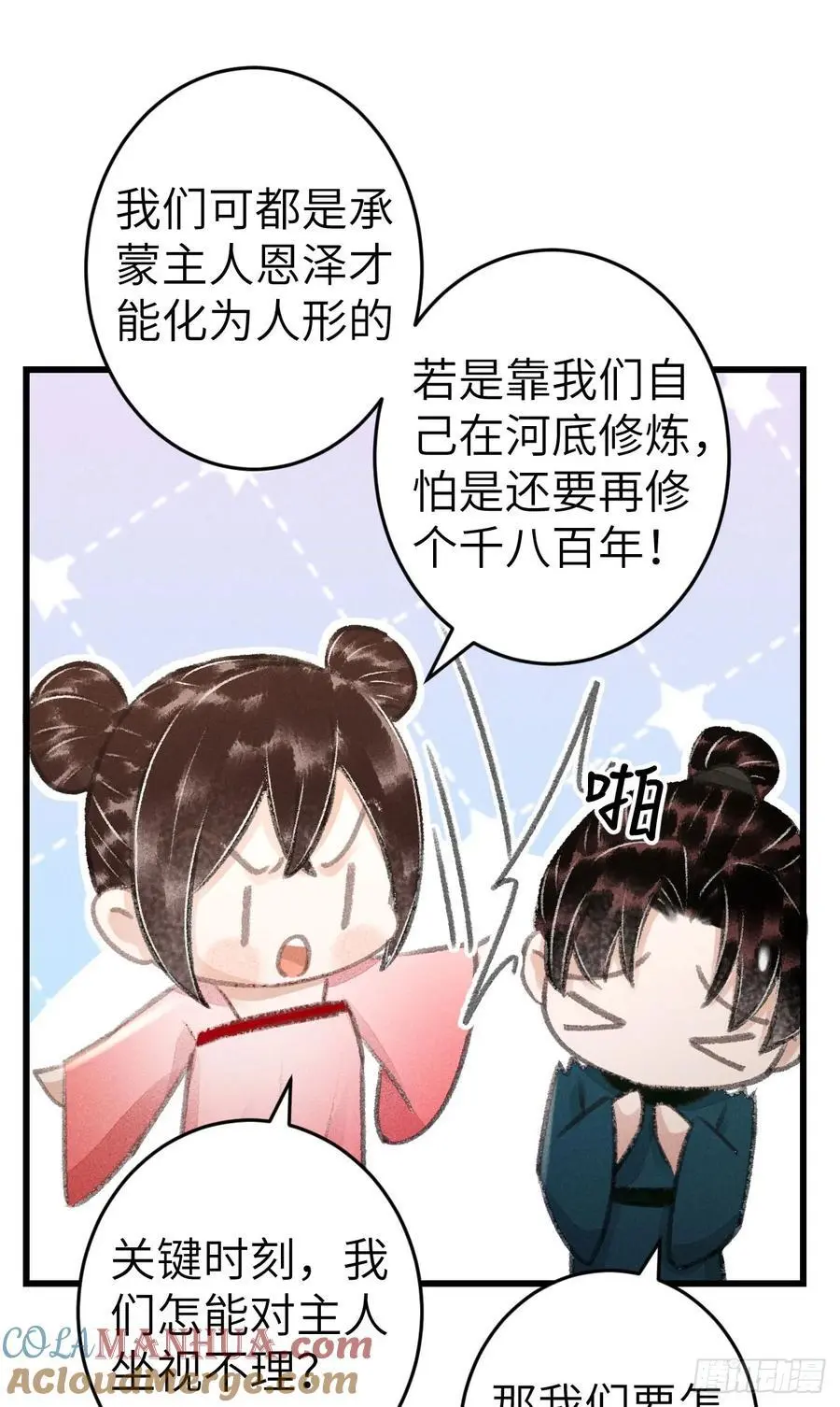 220·晨霄神君很烦躁 第31页