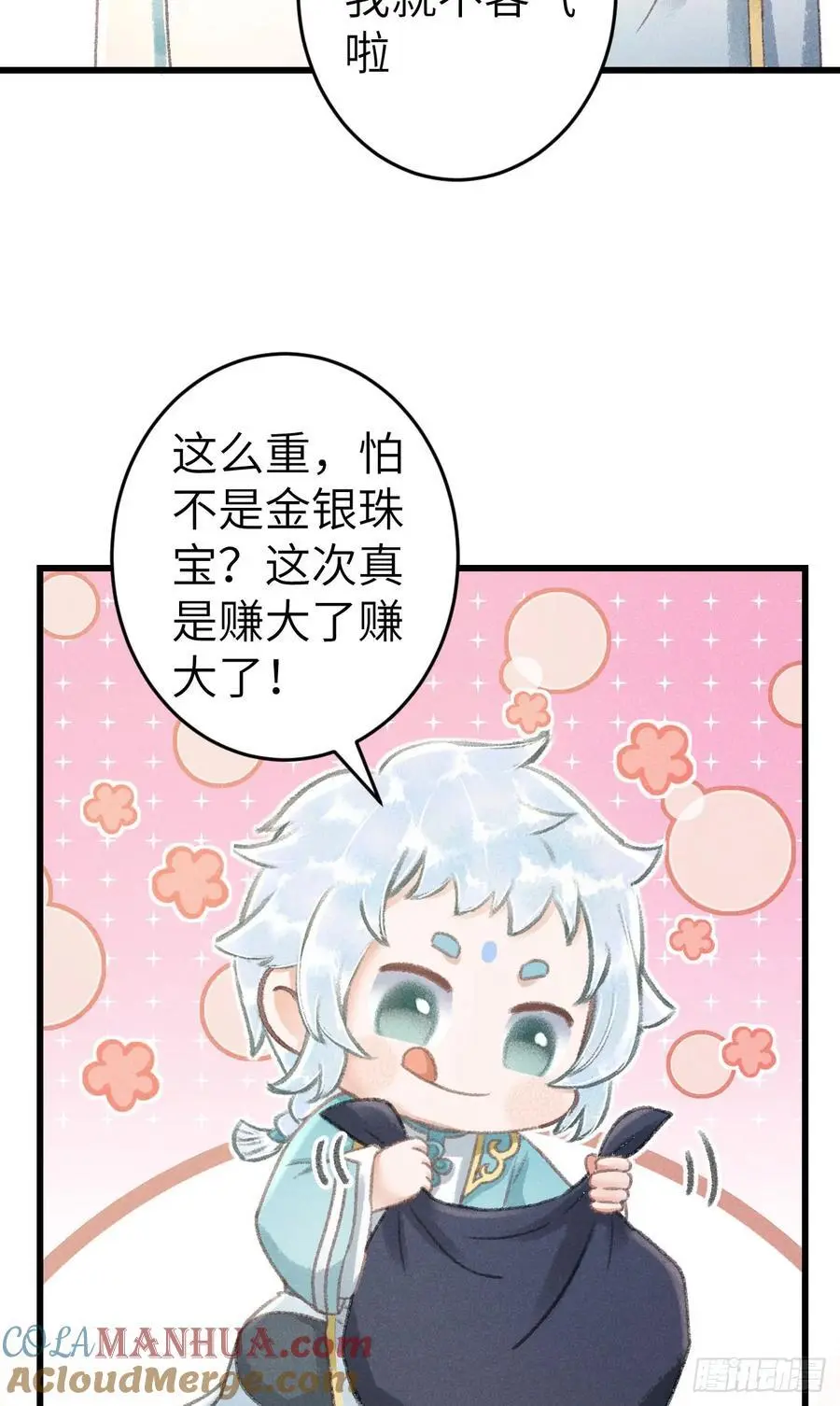 219·这不乱了吗？！ 第10页
