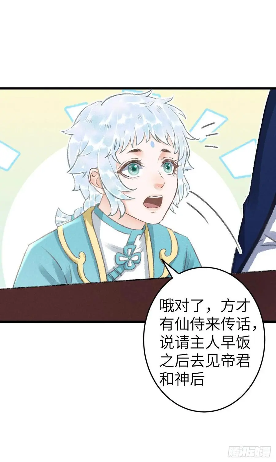 219·这不乱了吗？！ 第17页