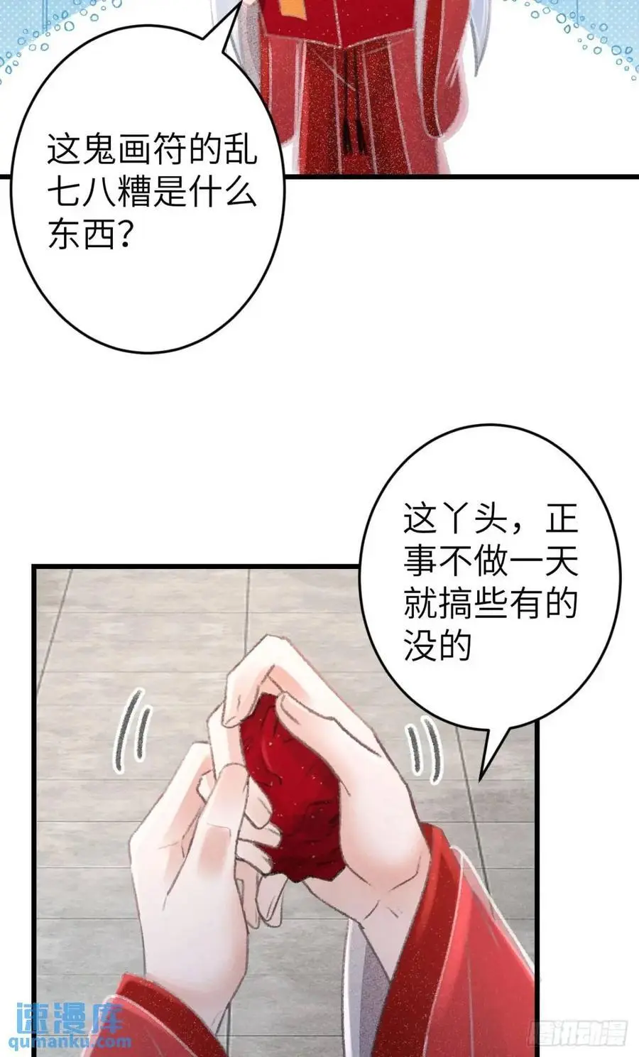 237·百年修得同船渡 第6页