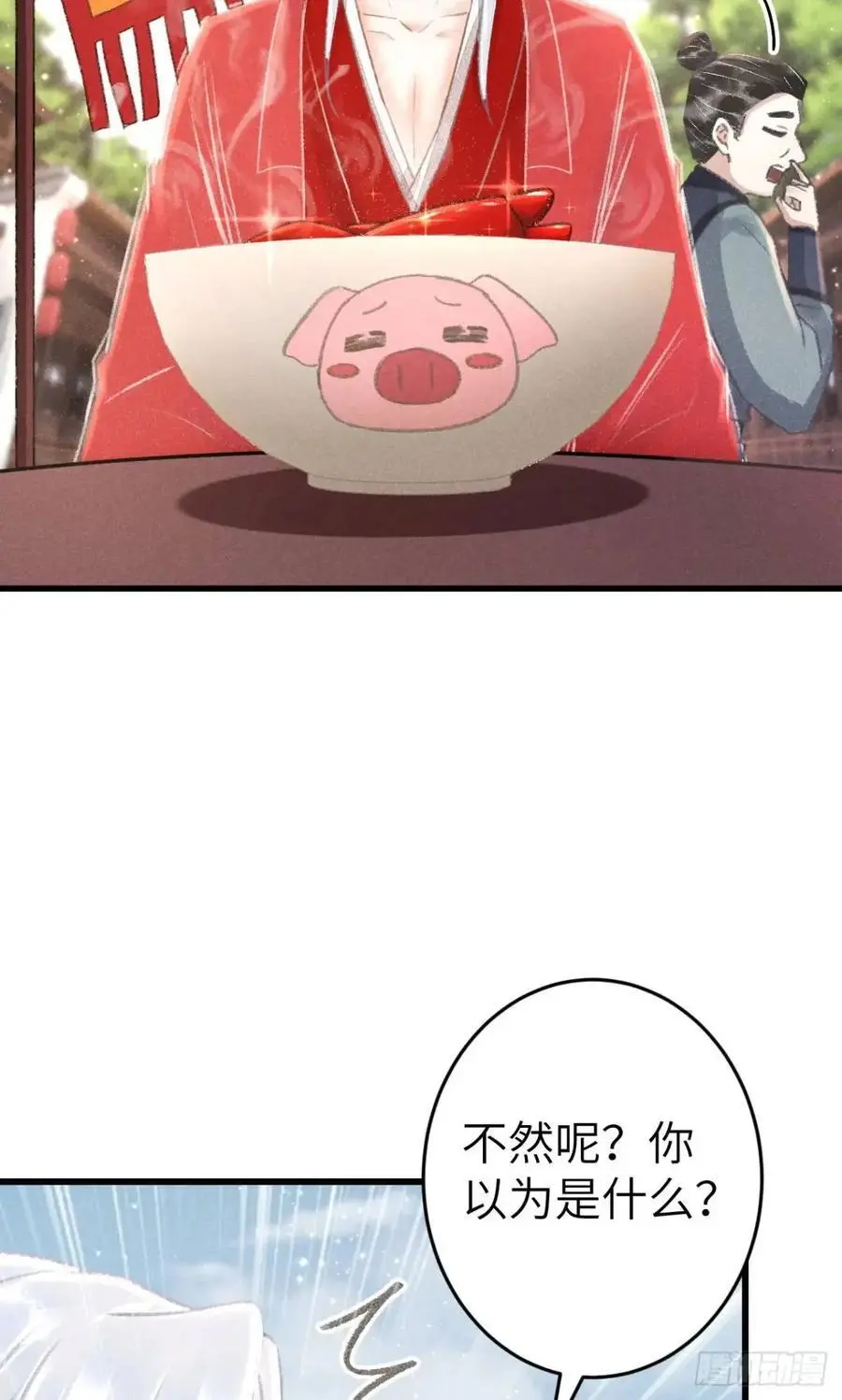 237·百年修得同船渡 第20页