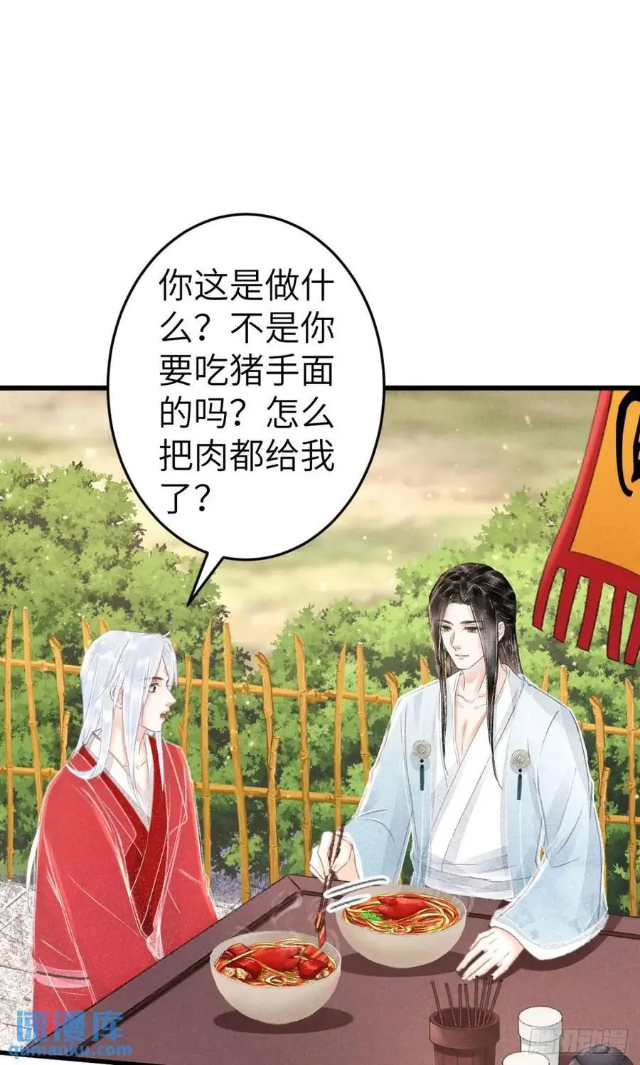 237·百年修得同船渡 第24页