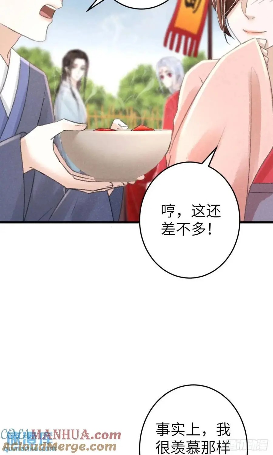 237·百年修得同船渡 第28页