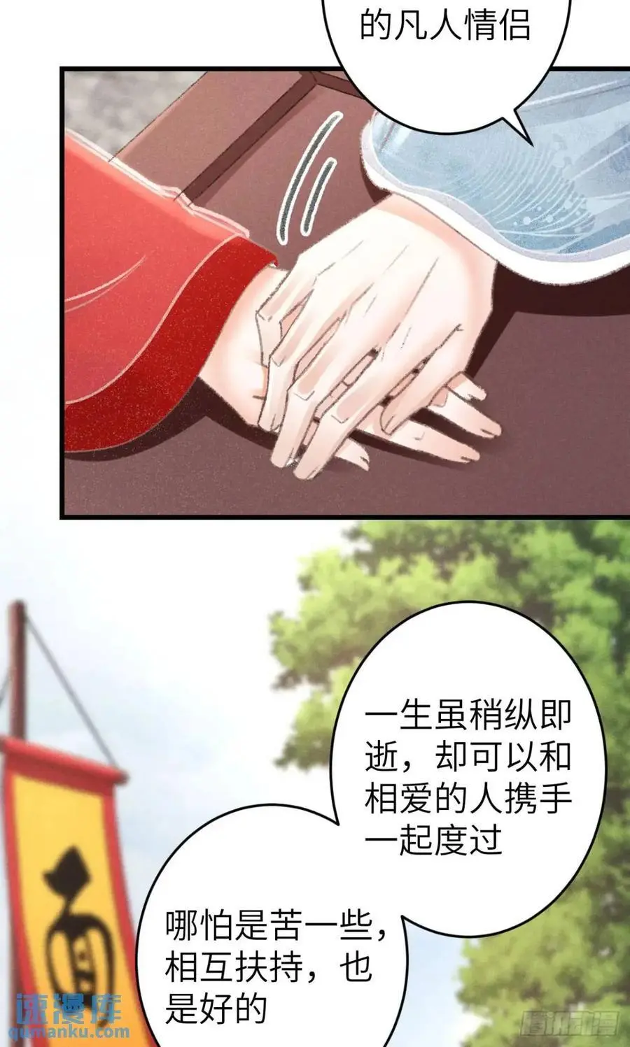237·百年修得同船渡 第29页