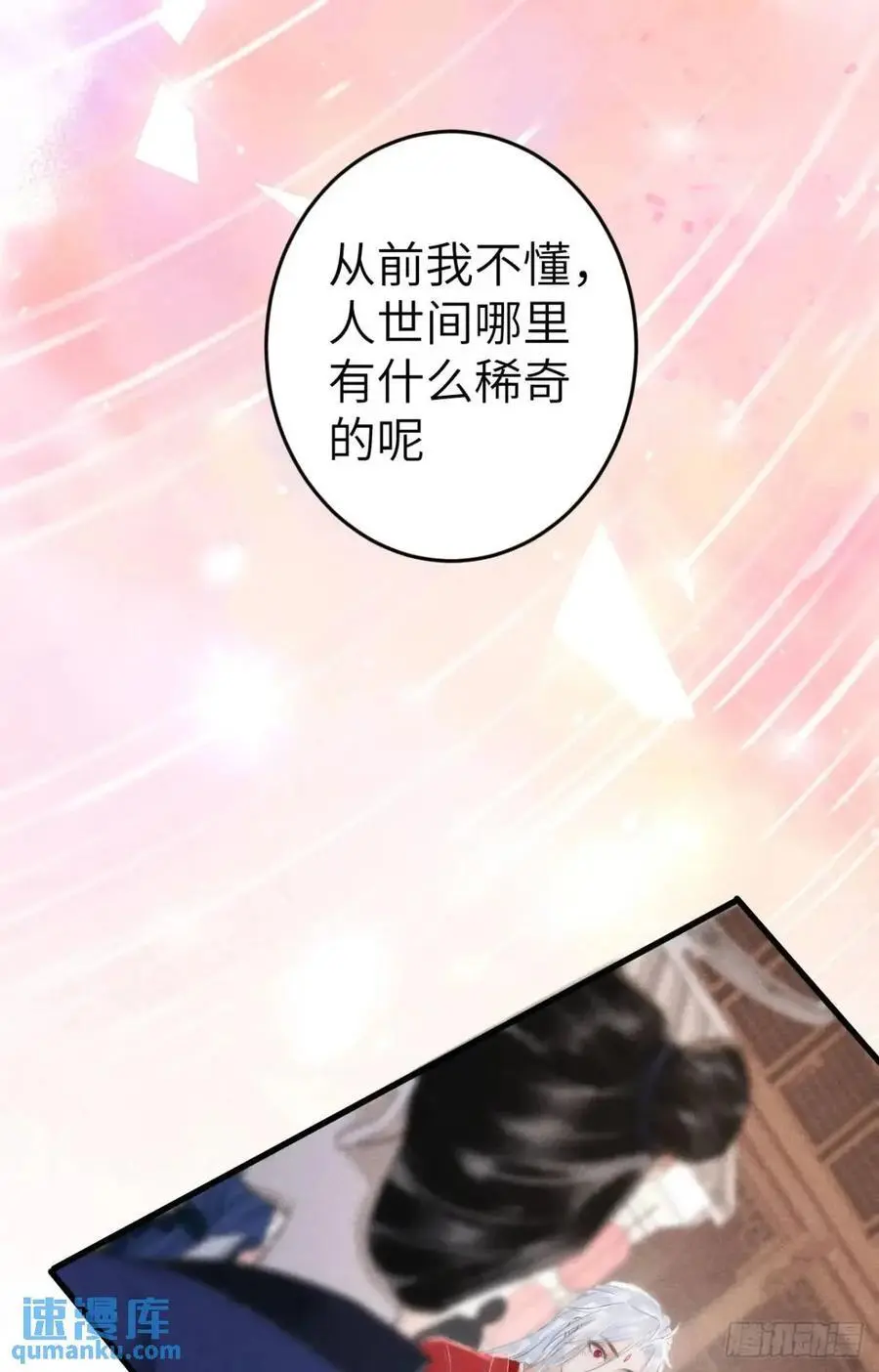 237·百年修得同船渡 第38页