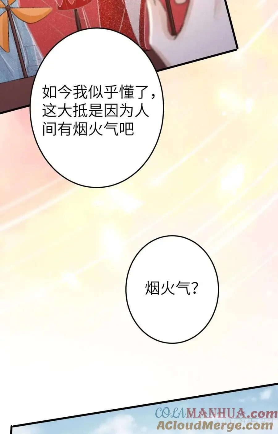 237·百年修得同船渡 第40页