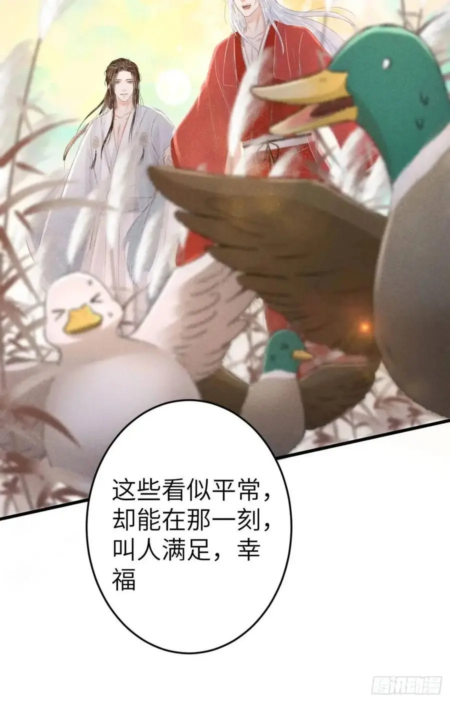 237·百年修得同船渡 第44页