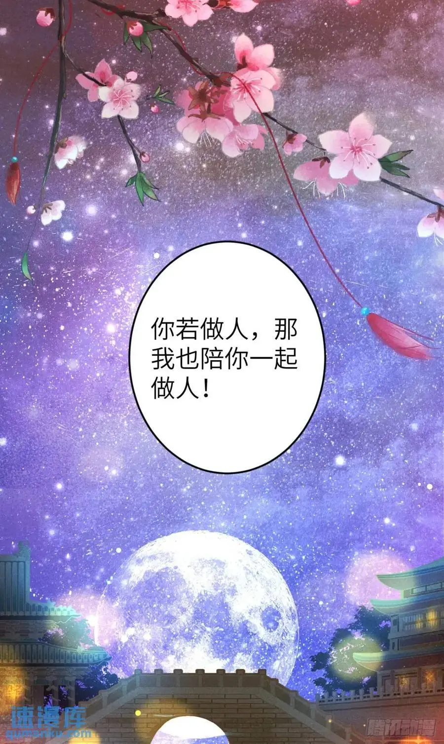 237·百年修得同船渡 第48页